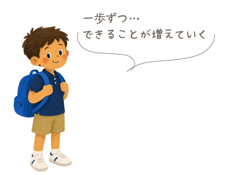 一歩ずつ